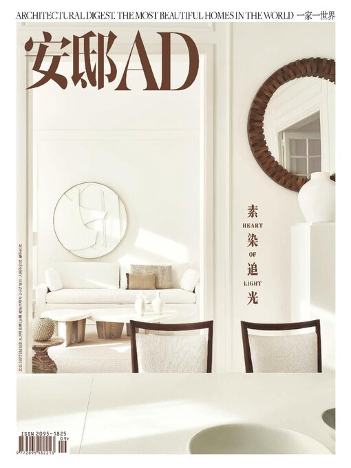 Title details for AD 安邸 by Conde Nast Publications LTD. (China) - Available